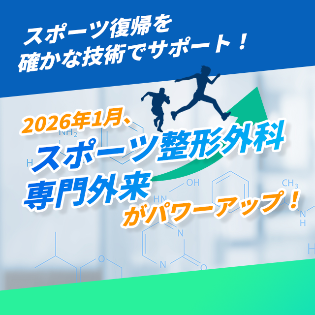 地元の皆さんの笑顔を守る地域に根付いた医療を目指して、今井整形外科は皆様の健康をサポートします